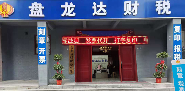 武汉刻章公司_武汉印章店_武汉公章备案_武汉刻公章-盘龙达